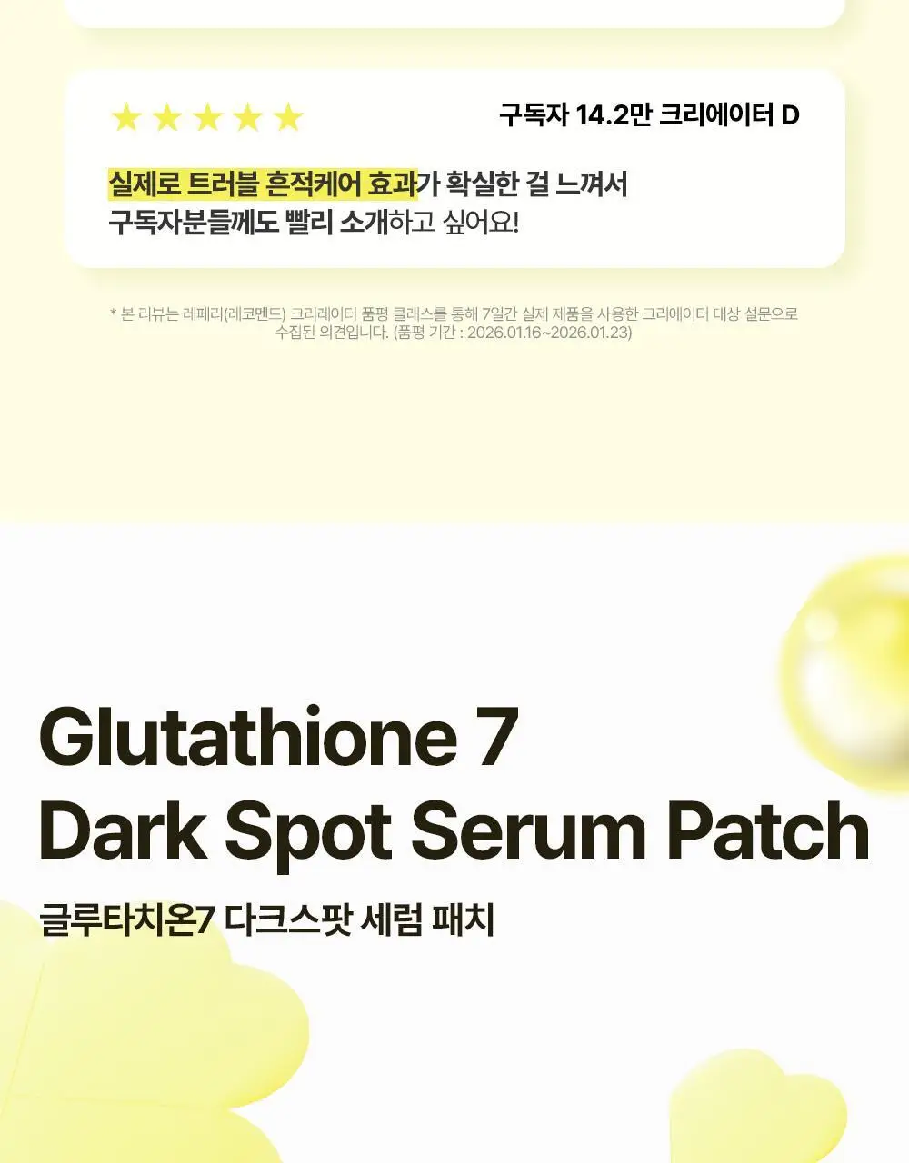 [미백잡티/다크서클개선] 마녀공장 글루타치온 7 다크스팟 세럼 패치 30매 상세페이지 9